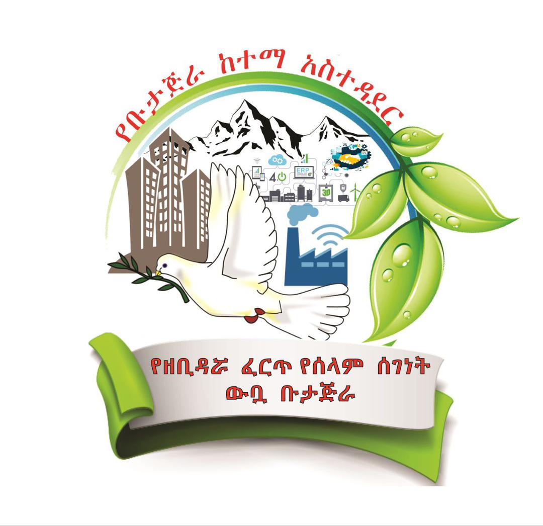 Butajira City Administration Logo